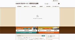 Desktop Screenshot of mitsunaka-bunka.jp